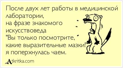 Эй, парень, хочешь немного медицинской деградации?