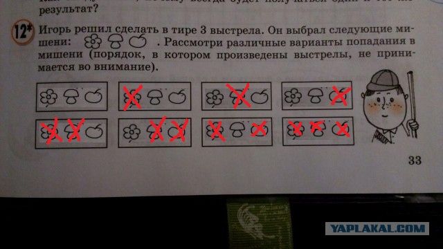 Опять математика 3-й класс