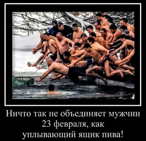 Ну что, завтра ожидаем вал "необычных и оригинальных" подарков, мужики?