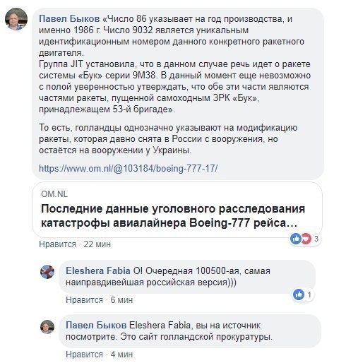 Голландский политик подверг сомнению выводы следствия по делу MH17