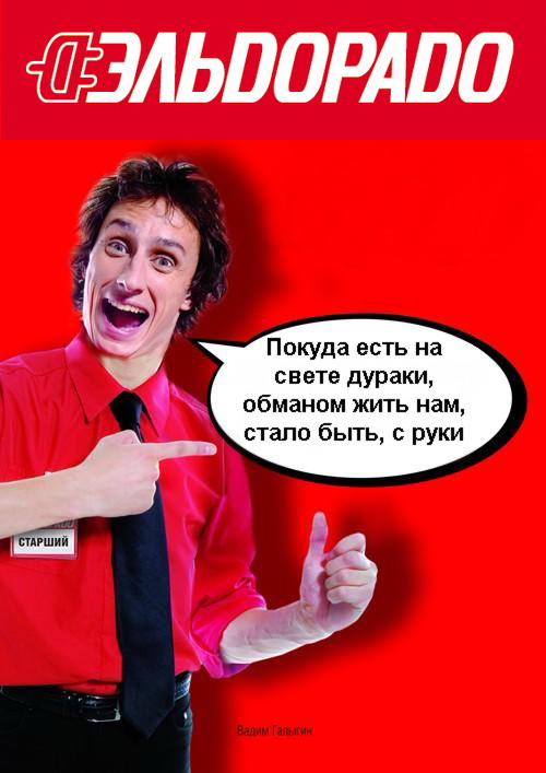 Как обманывают в ЭЛЬДОРАДО!