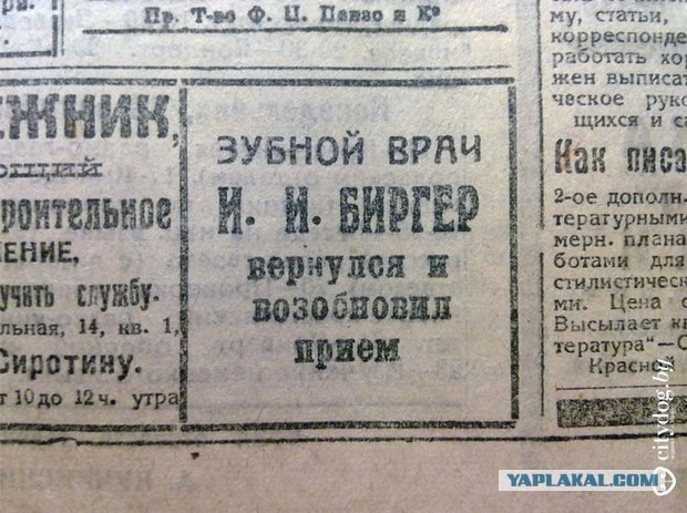 Газетные объявления 1929 года