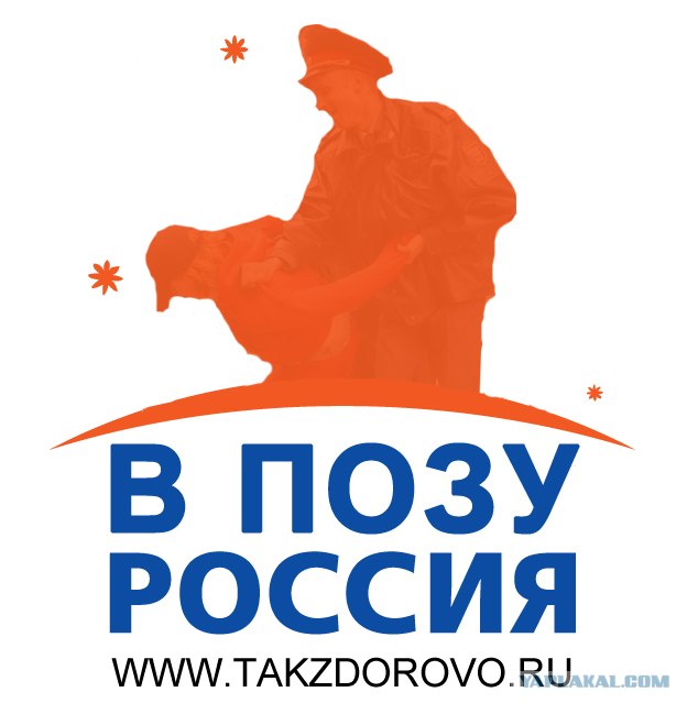 Фотожаба: Здоровая Россия