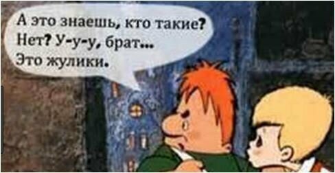 Что делать с этими дебилами?