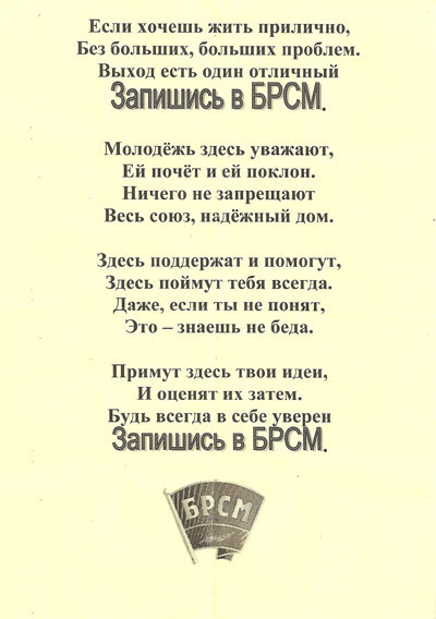 Белоруский комсомол