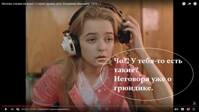 В фильме "Москва слезам не верит" замечен магнитофон Самохвалова. Разберем, так ли это