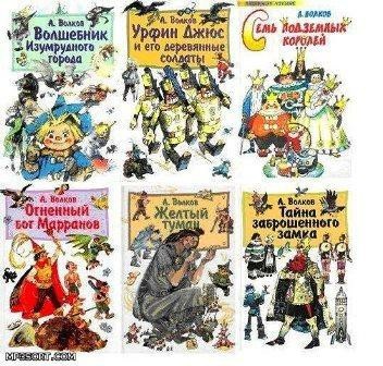 Изумрудный город советского образца и два его волшебника