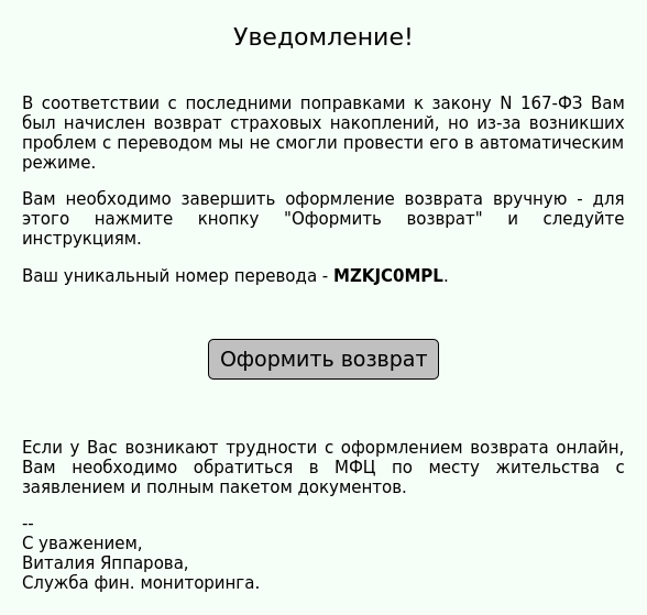 Мошенник