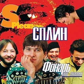 Наше недавнее прошлое