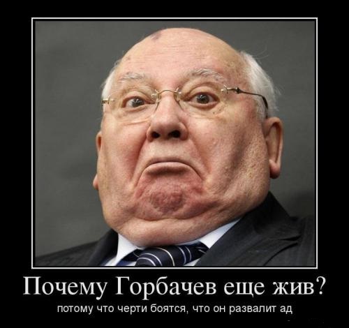 Умер Горбачёв