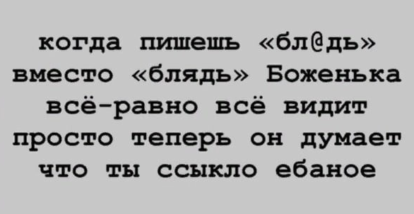 Когда уместно и нужно употреблять слово "Блядь"