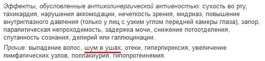 Тиннитус
