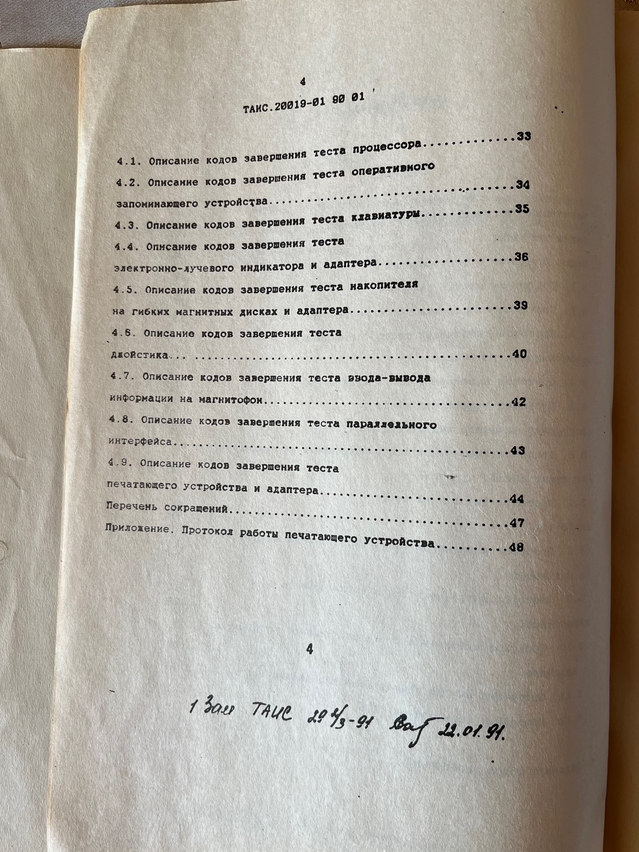 Компьютер МК88 1992 года