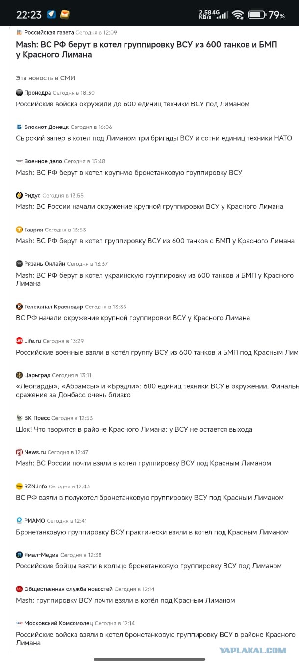Российские военные взяли в котёл группу ВСУ из 600 танков и БМП под Красным Лиманом