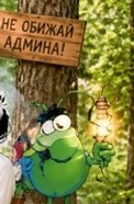 Клуп калхозных пейсателей. Палата №3