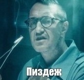 На святое покусились...