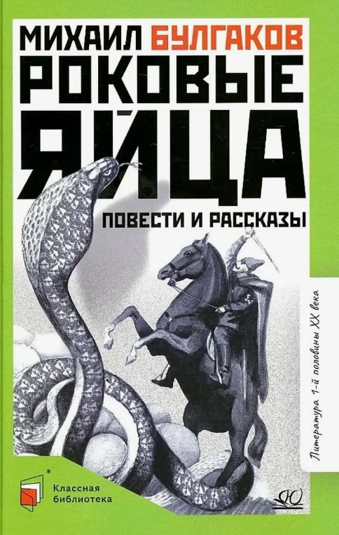 Михаил Булгаков: врач, который стал пророком. Как один сожжённый роман превратил неудачника в легенду