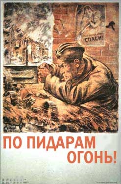Фашизм-ТВ