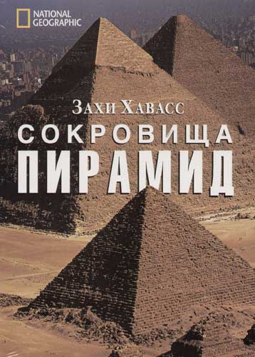 Ложь в древних египетских артефактах.