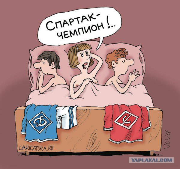 Лавров фанат спартака! )