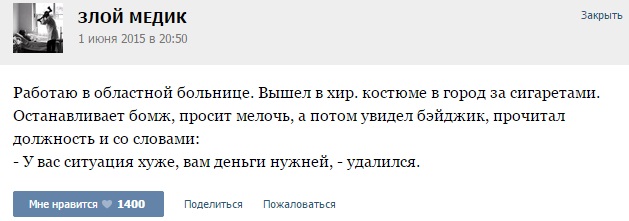 Истории от врачей -33