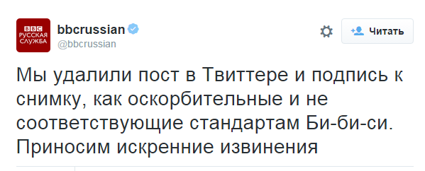 Совсем БиБиСи охренело