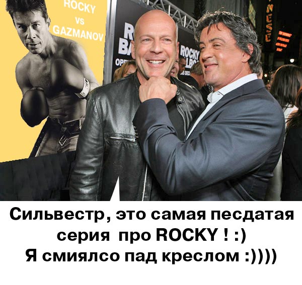 Фотожаба: Брюс и Рокки