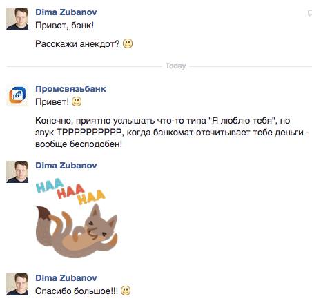 "Привет, банк! Расскажи анекдот!"