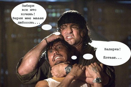 Фотожаба: Рэмбо