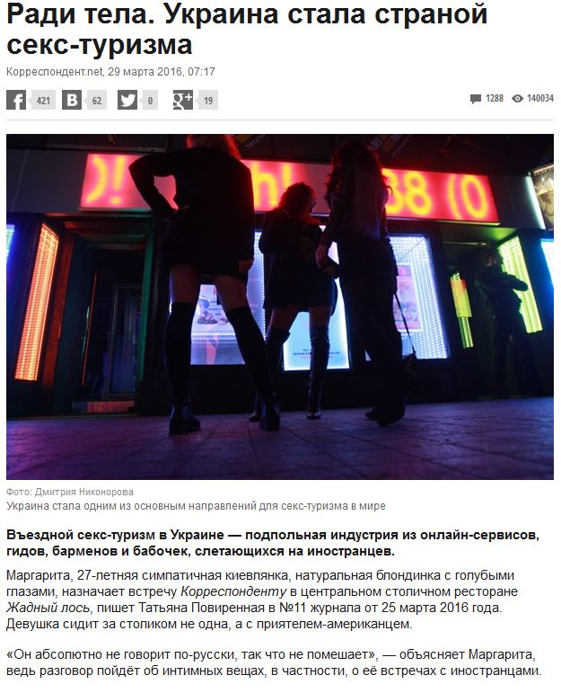 Легализация проституции на Украине