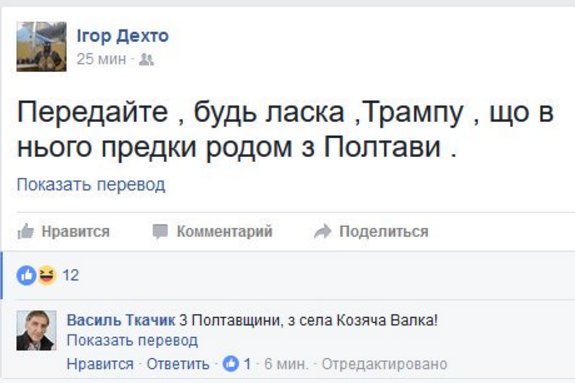 Президент Украины Петр Порошенко поздравил Дональда Трампа с победой