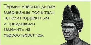 Юмор не для всех