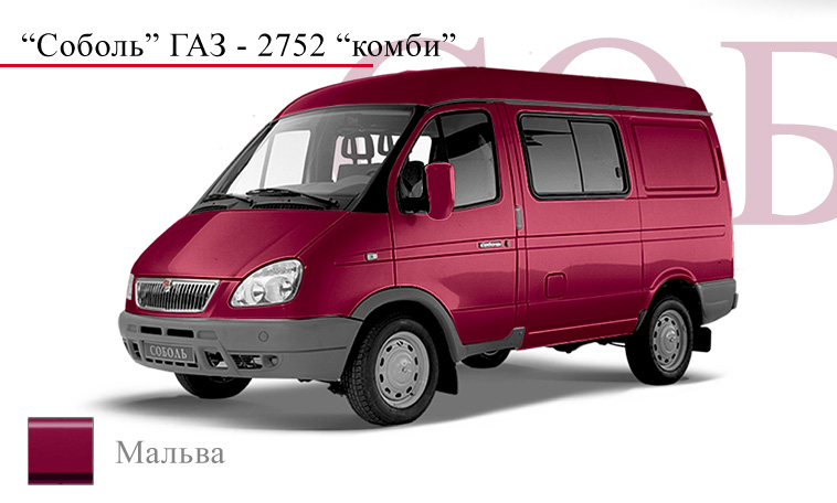 Газ соболь 2217 характеристики. ГАЗ 2752 фургон. ГАЗ 2752 Соболь. ГАЗ-2752 «Соболь» (фургон Комби). ГАЗ 2752 Соболь грузовой.