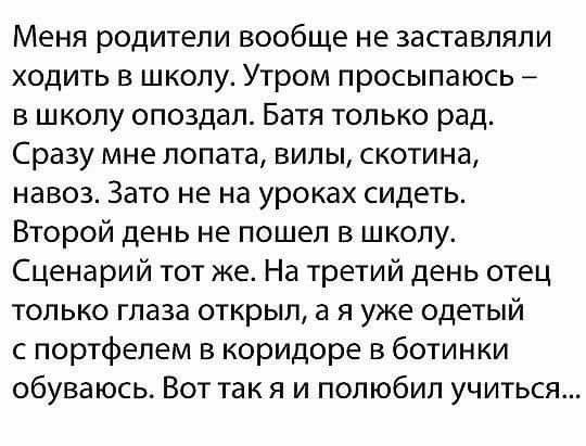 Ученье - труд, а неученье - с утра на работу...