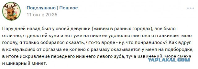 Подслушано/пошлое 18+