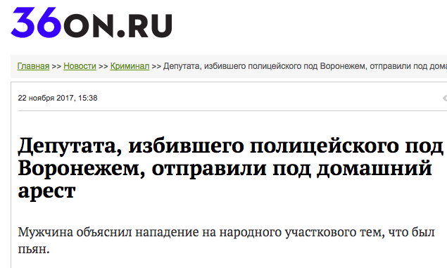 Говорят, что в России перед законом все равны. А вы как считаете?