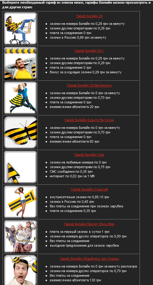 Билайн - теперь входящие 5 рублей/минута