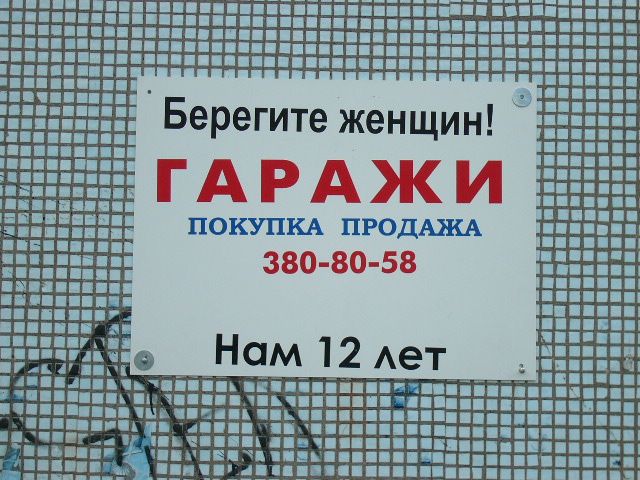 Смешные объявления, надписи и вывески