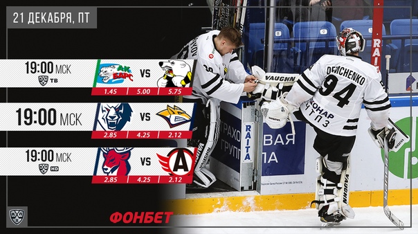 Хоккей. Сезон 2018-2019, часть 4