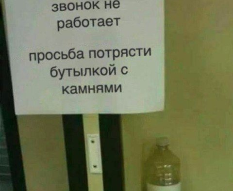 Прикольные надписи и объявления