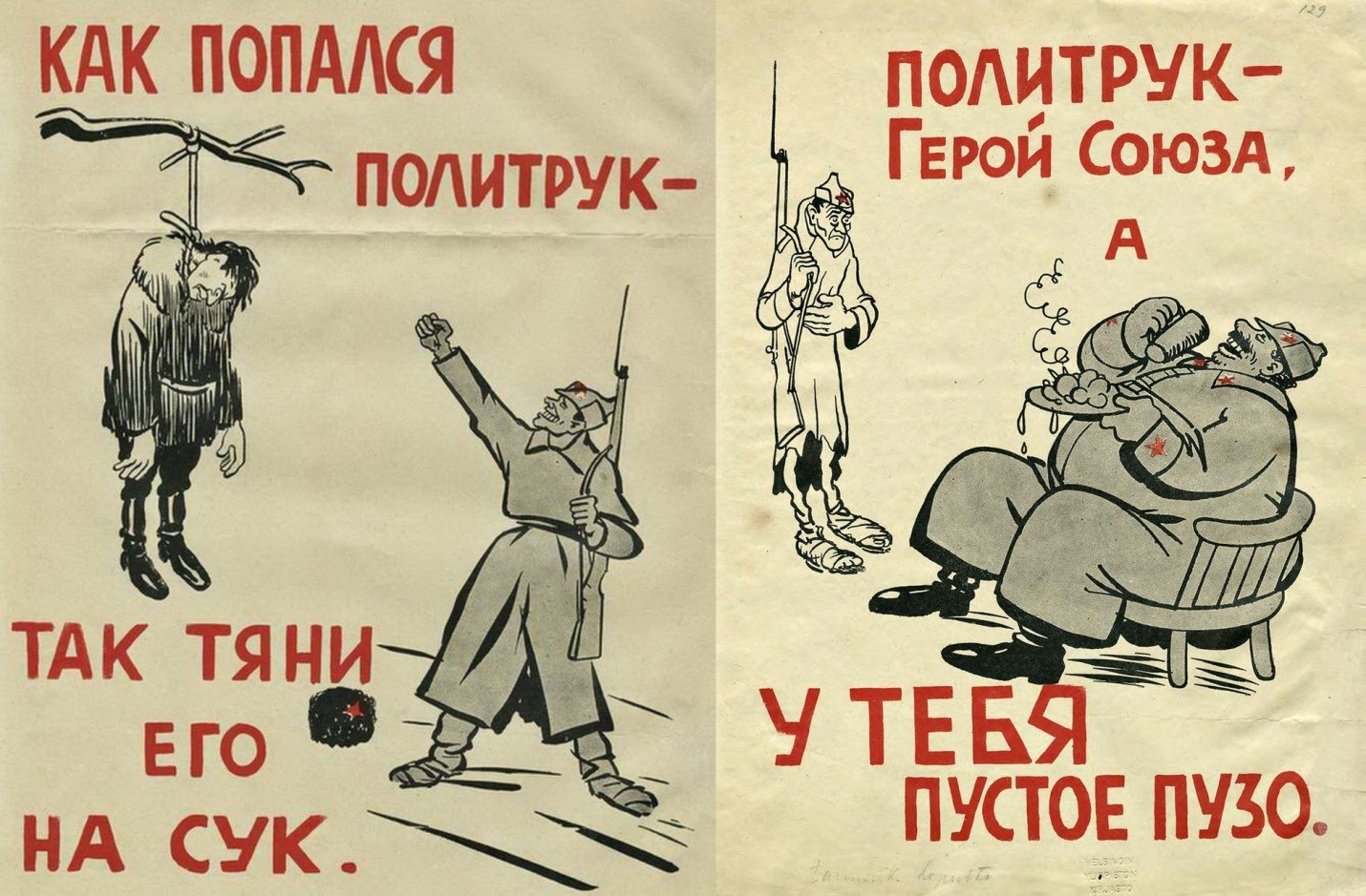 Что делает политрук. Советские пропагандистские листовки. Советские агитационные листовки. Пропагандистские листовки.