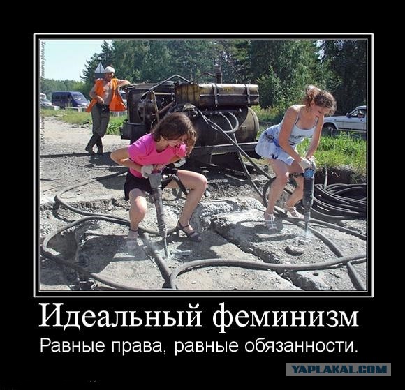 Феминизму в России пытаются придать силу закона