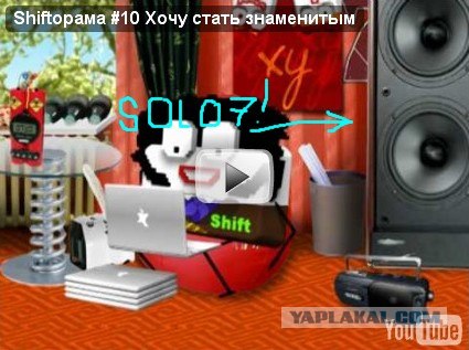 Хочу стать знаменитым!