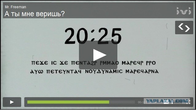 Возвращение Mr. Freeman