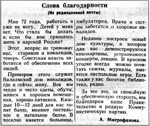 Здесь даже когда захочешь плакать, то не всегда можно заплакать.Воспоминания о валаамских инвалидах.