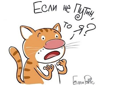 Кто вместо Путина?