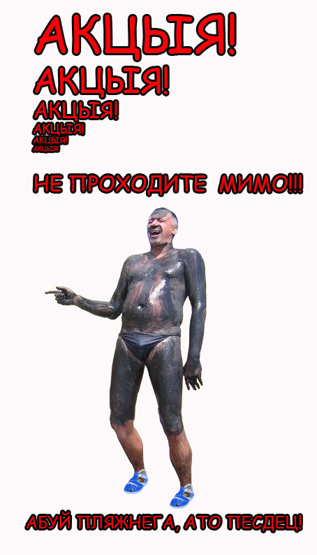 Фотожаба: Пляжники у нефтяного танкера
