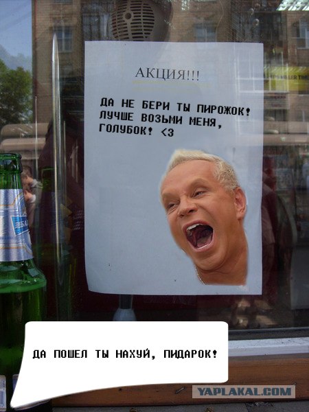 Получи в пирожок!