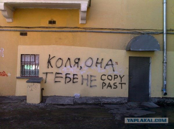 Фотожаба: Коля, она тебе не даст!