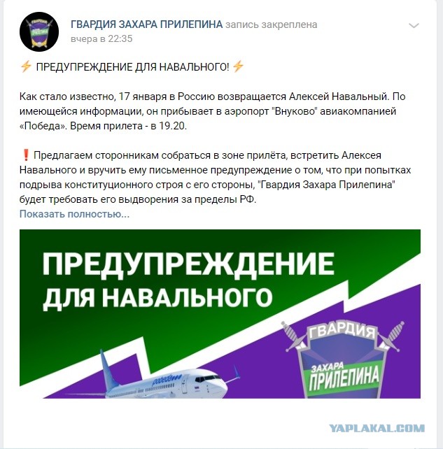 Журналистам запретили снимать возвращение Навального в Россию